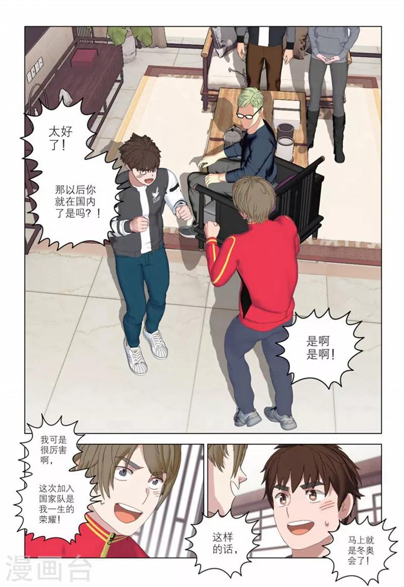 🍱速滑少年 第2季55话 第2页