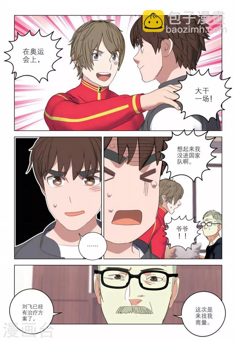 🍱速滑少年 第2季55话 第3页