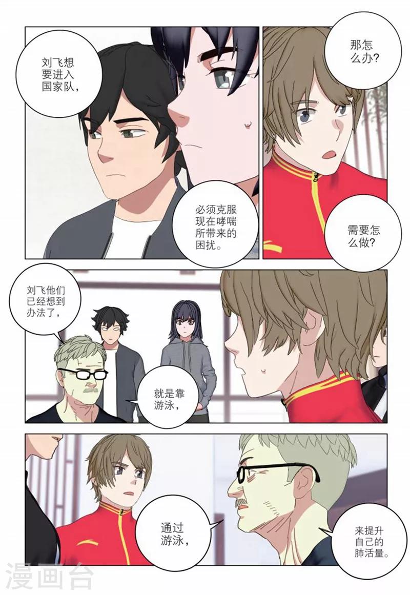 🍱速滑少年 第2季55话 第4页