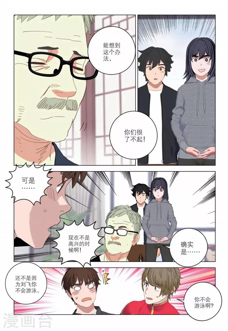 🍱速滑少年 第2季55话 第5页