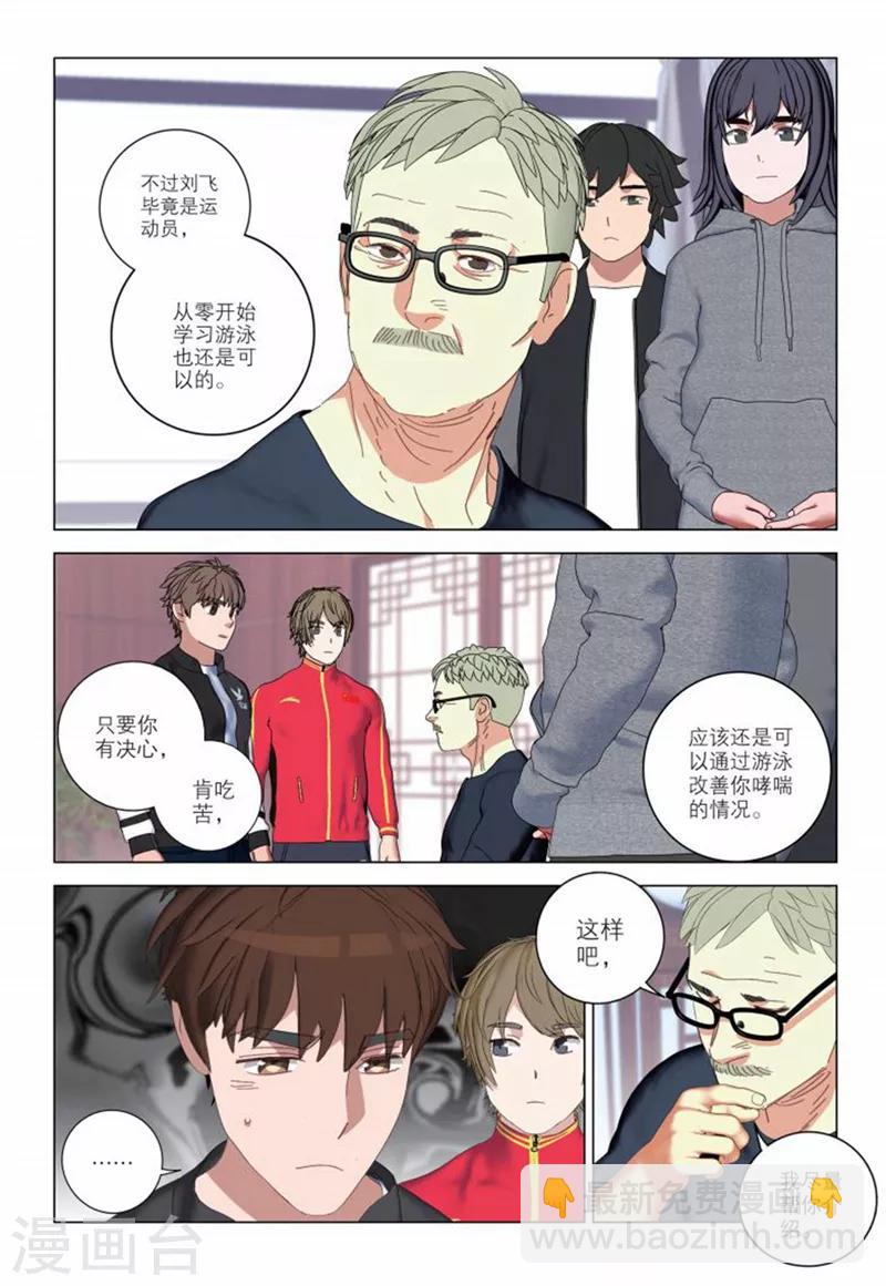 🍱速滑少年 第2季55话 第6页