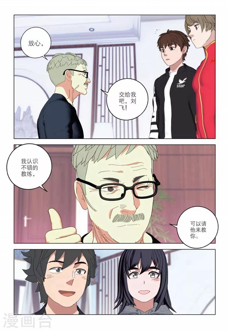 🍱速滑少年 第2季55话 第7页