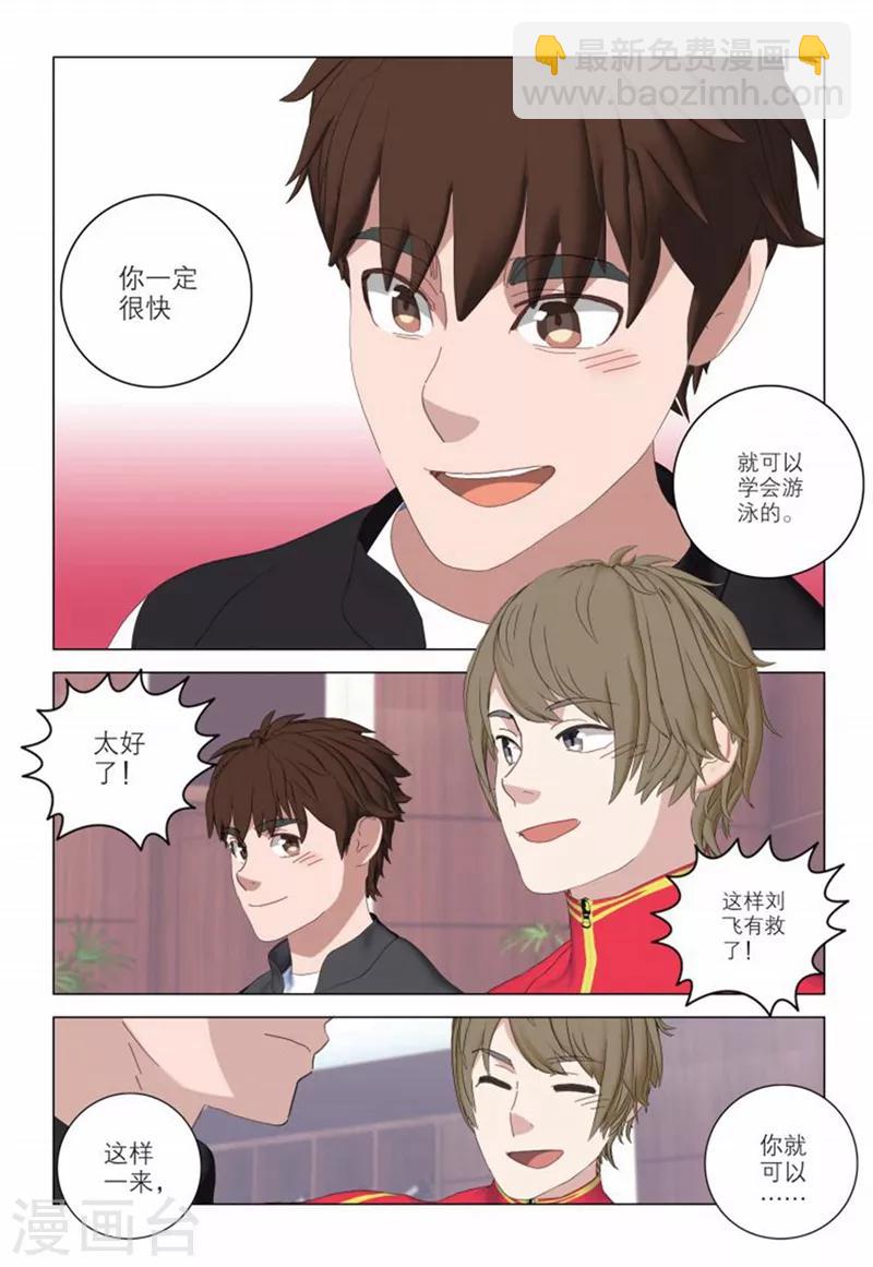 🍱速滑少年 第2季55话 第8页