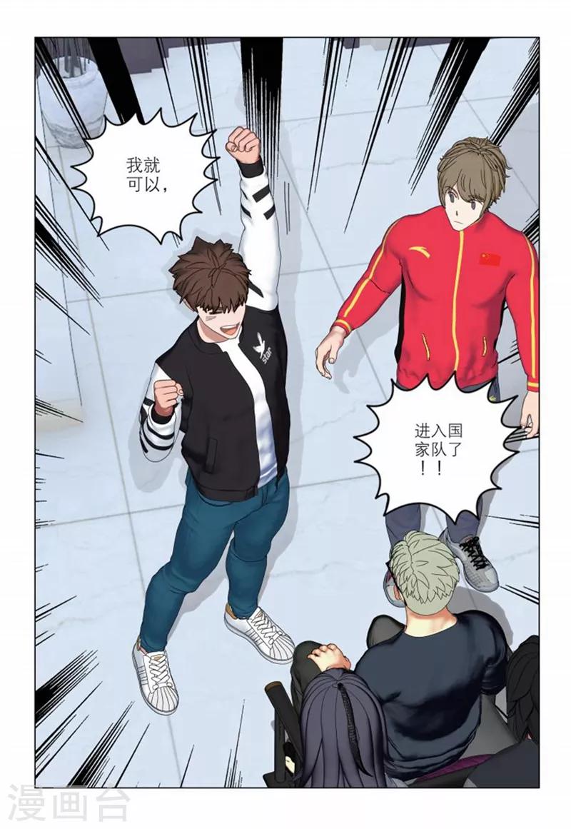 🍱速滑少年 第2季55话 第9页