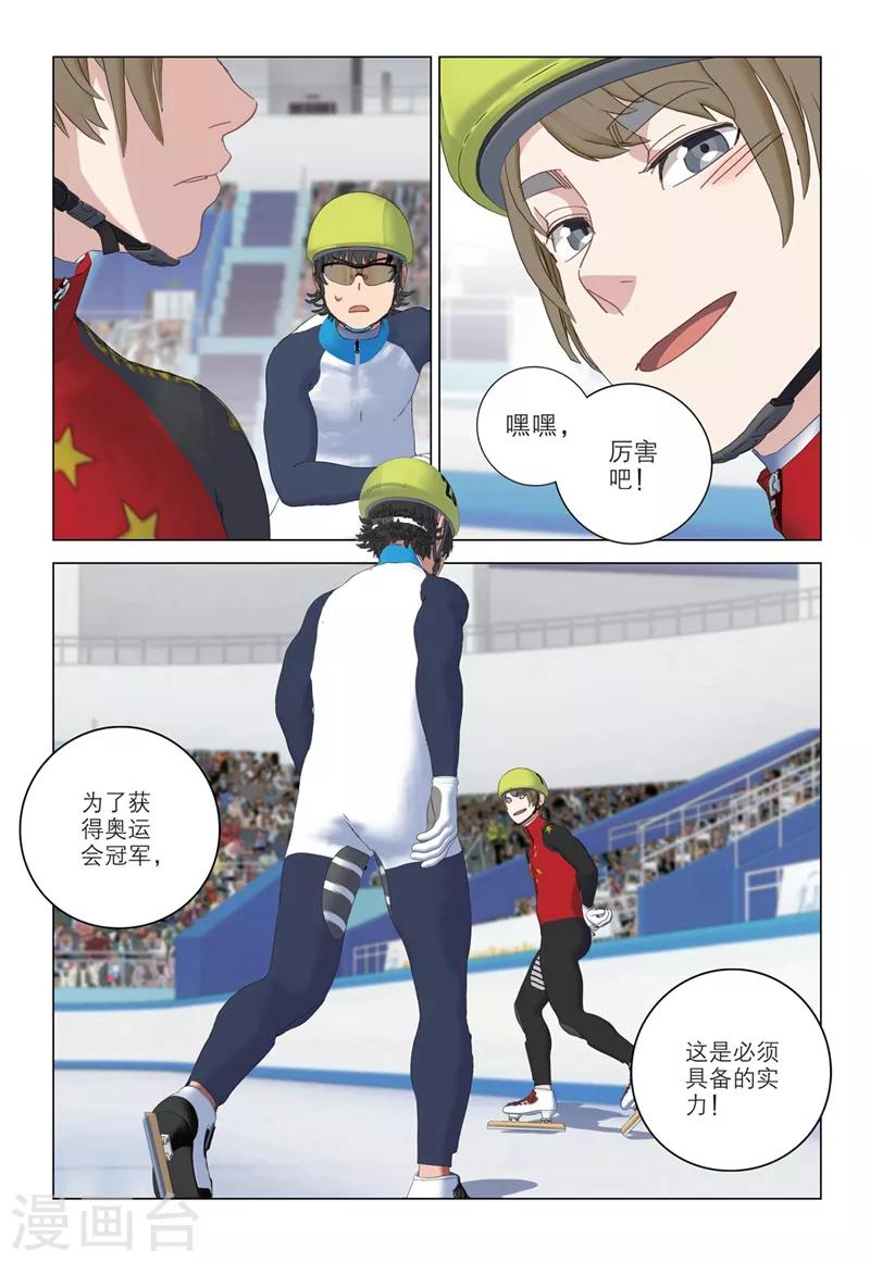 🍱速滑少年 第2季57话 第10页