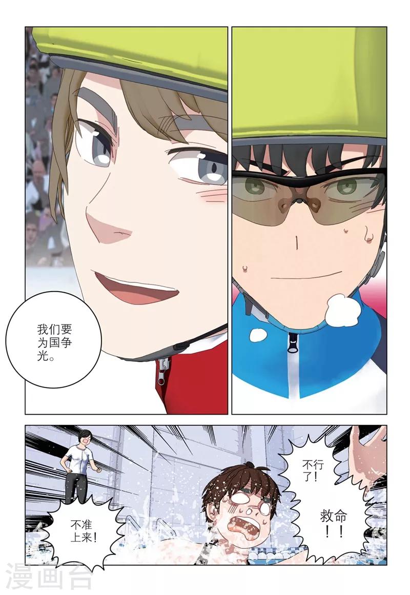 🍱速滑少年 第2季57话 第11页