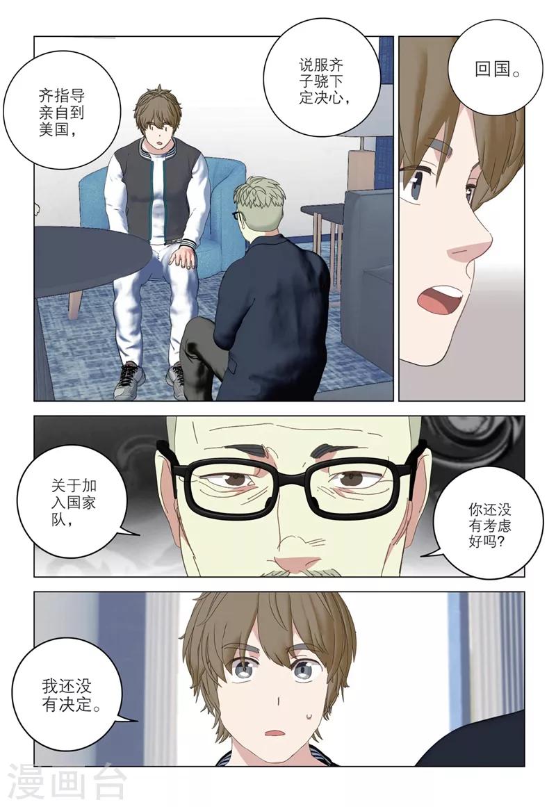 🍱速滑少年 第2季57话 第2页