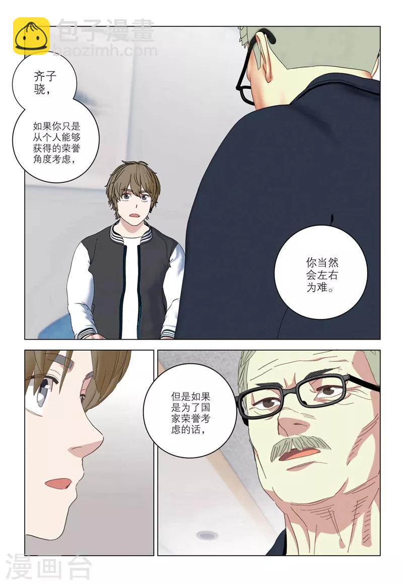 🍱速滑少年 第2季57话 第3页
