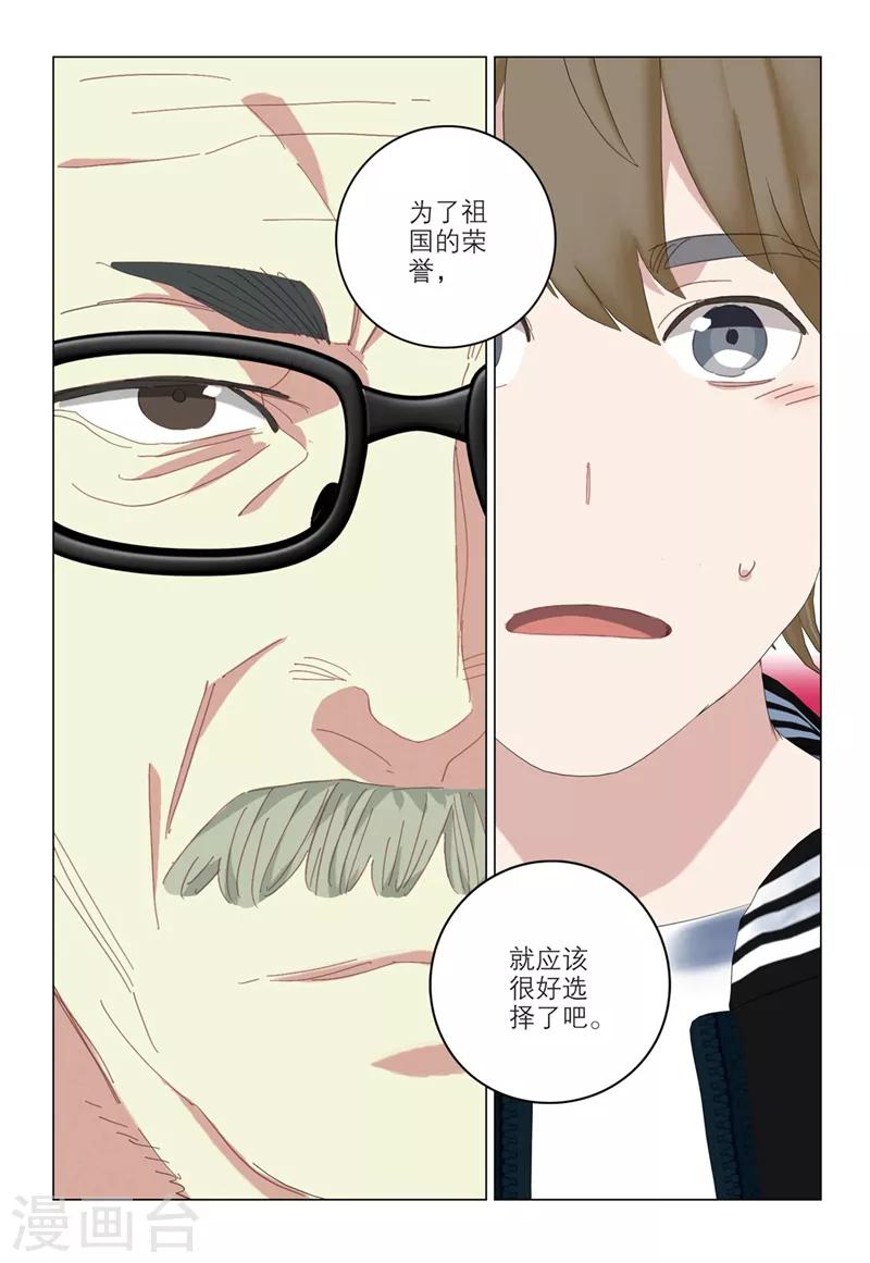 🍱速滑少年 第2季57话 第4页