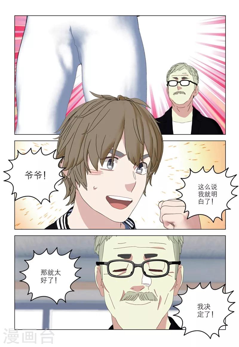 🍱速滑少年 第2季57话 第5页