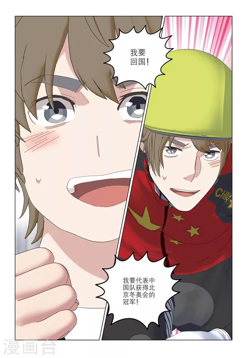 🍱速滑少年 第2季57话 第6页