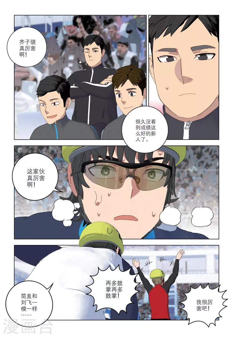 🍱速滑少年 第2季57话 第9页