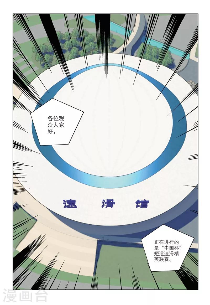 🍱速滑少年 第2季59话 第1页