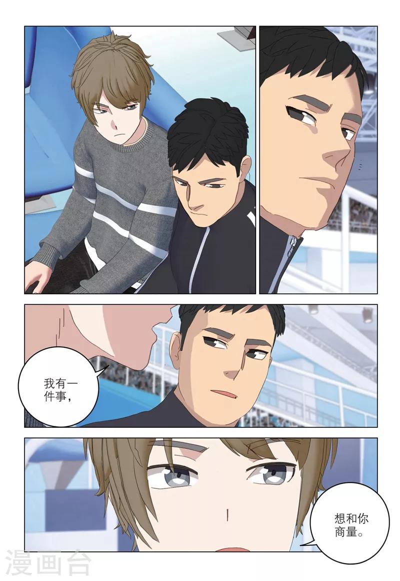 🍱速滑少年 第2季59话 第10页