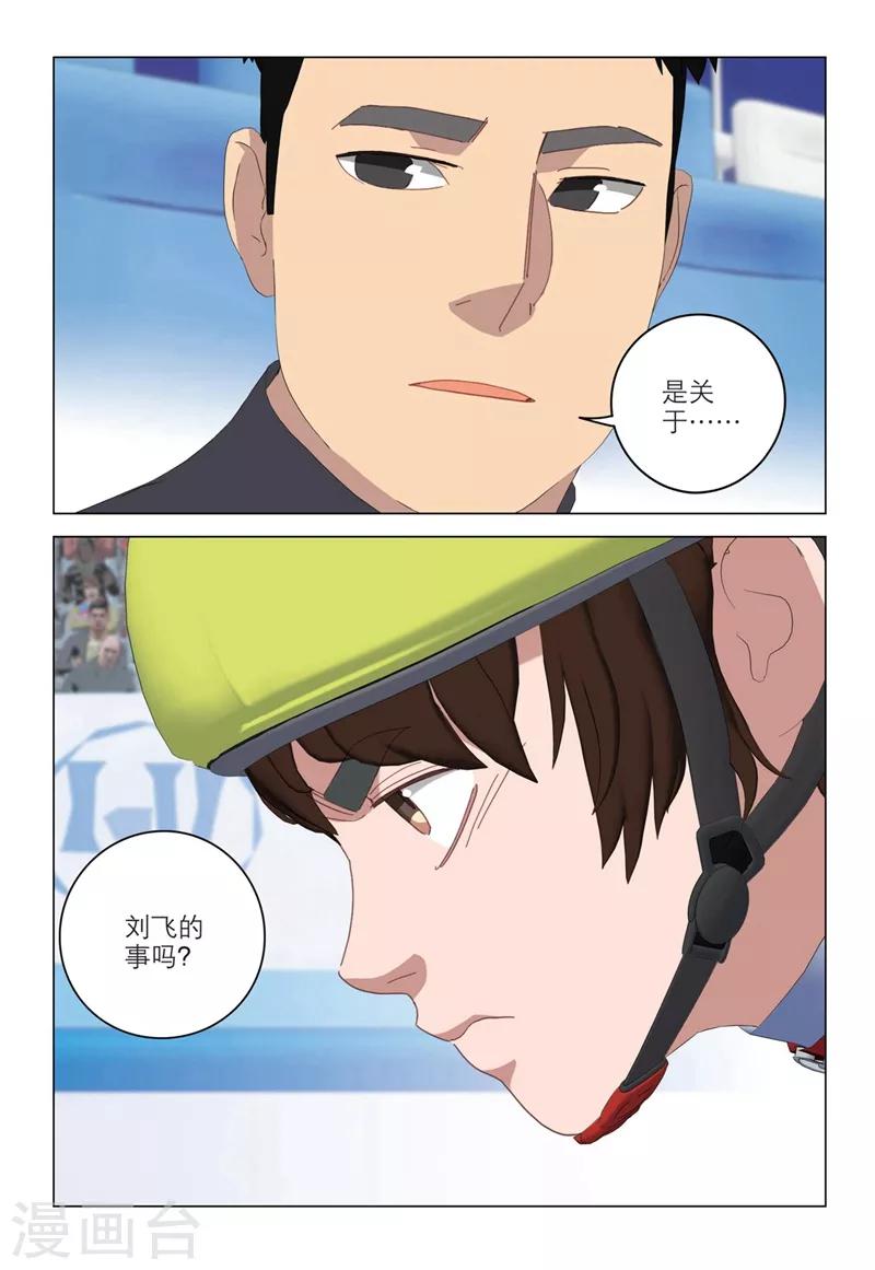 🍱速滑少年 第2季59话 第11页