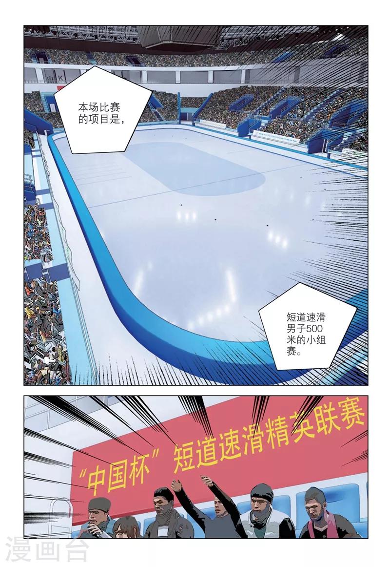 🍱速滑少年 第2季59话 第2页