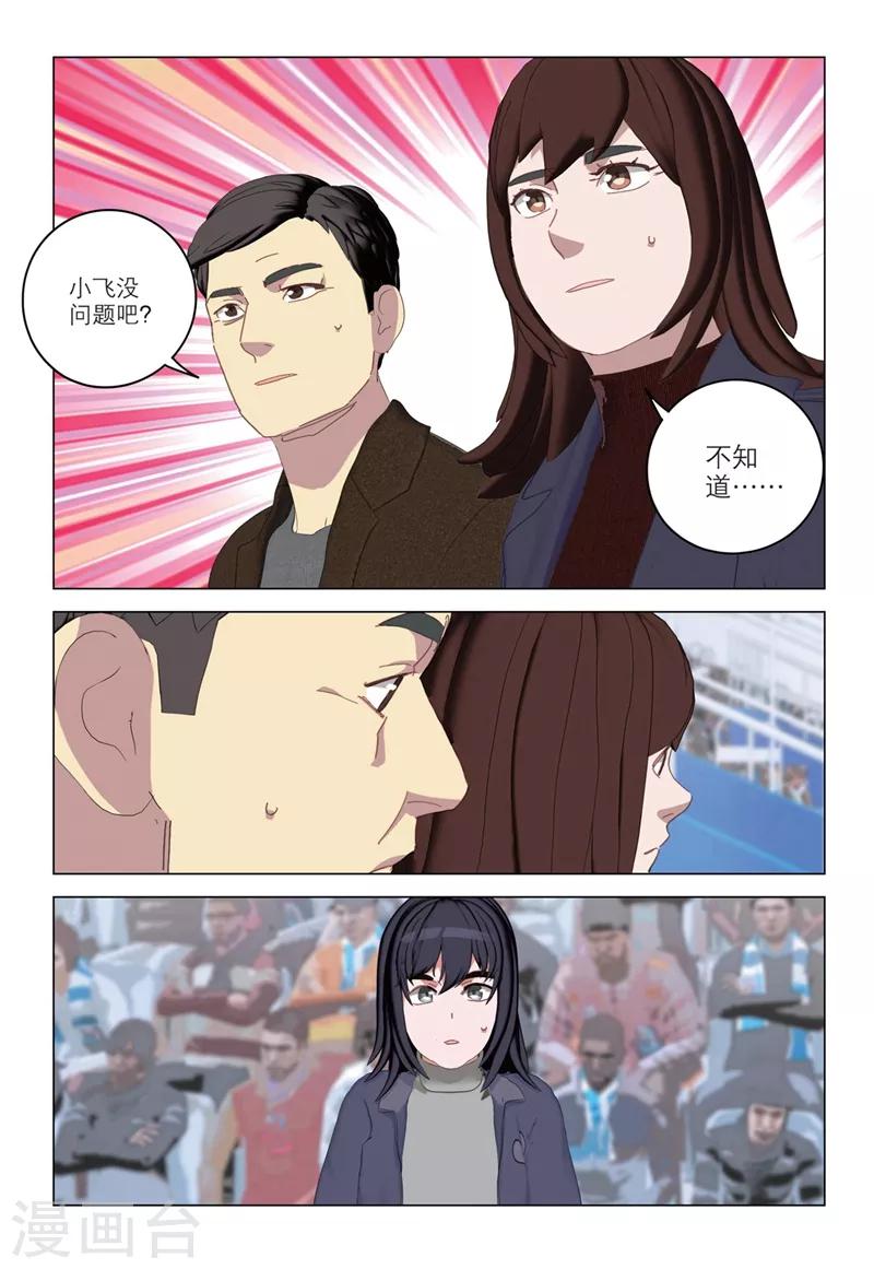 🍱速滑少年 第2季59话 第3页