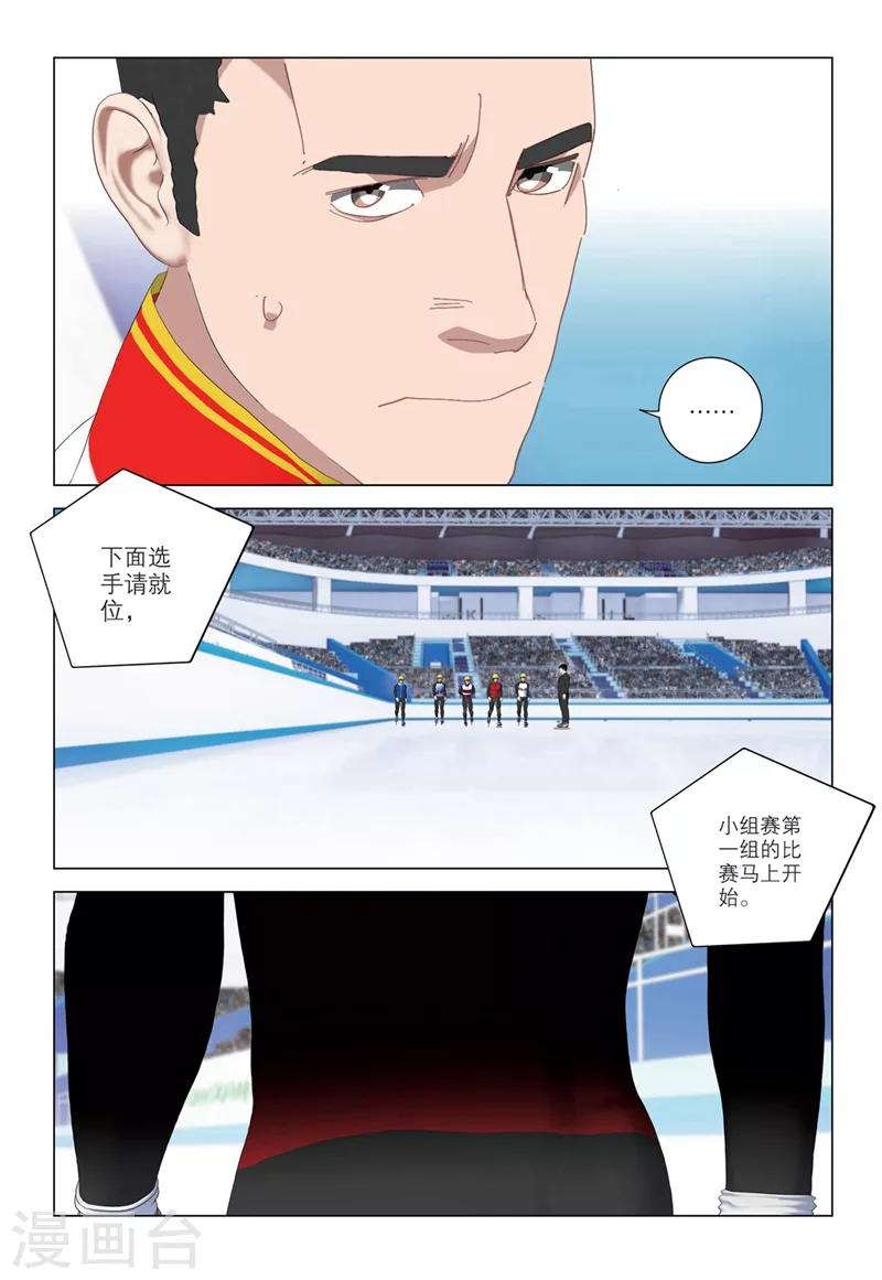 🍱速滑少年 第2季59话 第5页