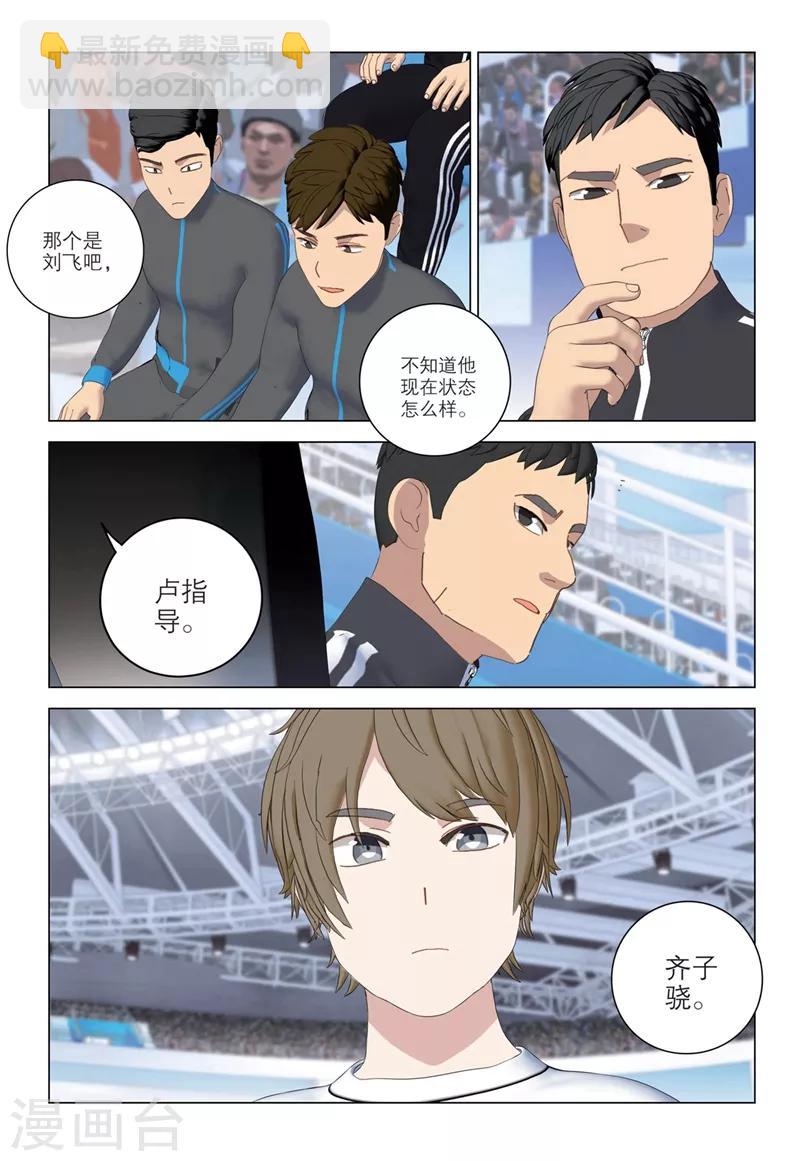 🍱速滑少年 第2季59话 第7页