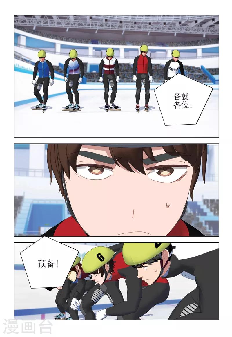 🍱速滑少年 第2季59话 第8页