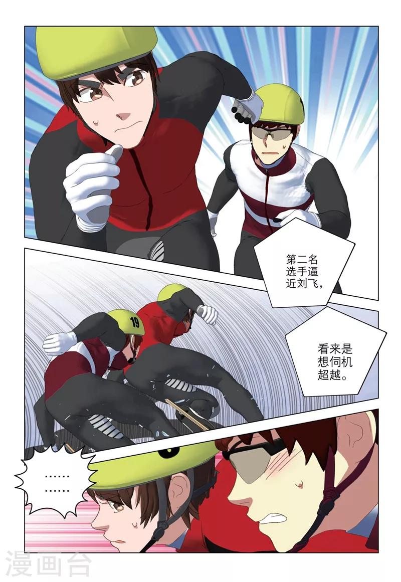 🍱速滑少年 第2季61话 第1页