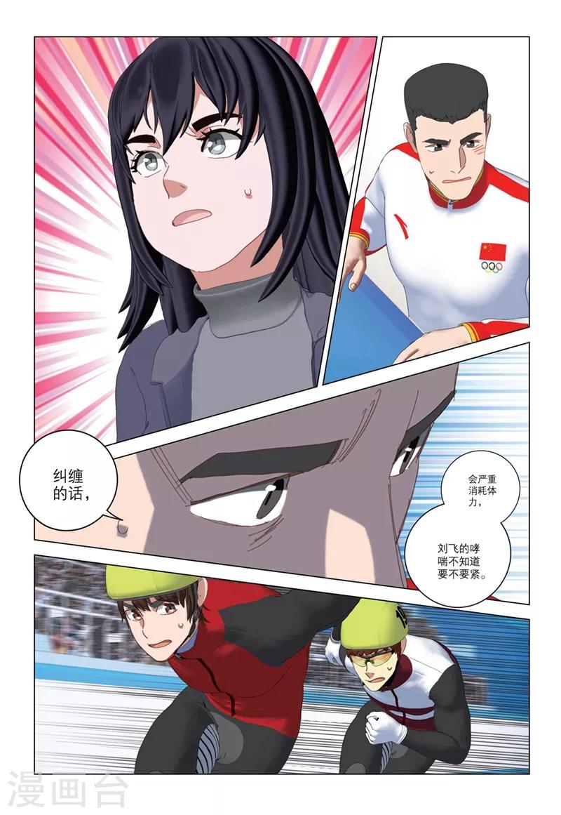 🍱速滑少年 第2季61话 第2页
