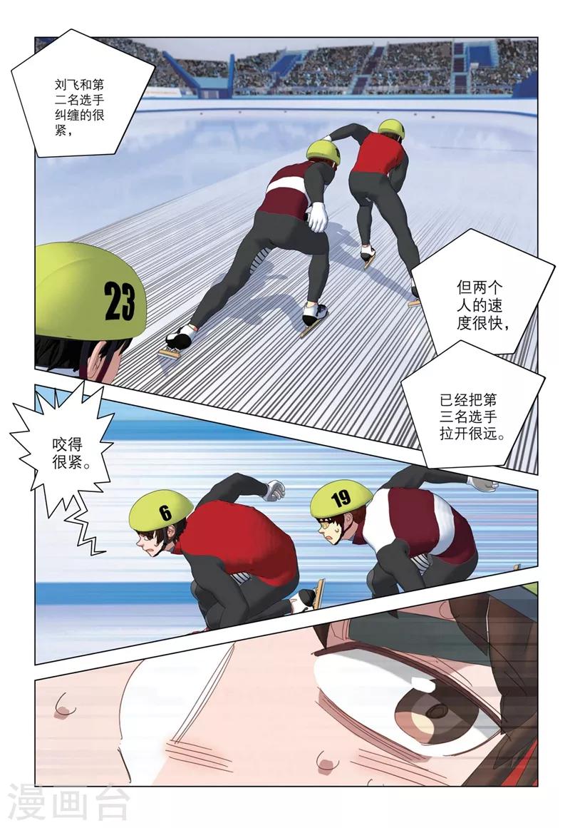 🍱速滑少年 第2季61话 第3页