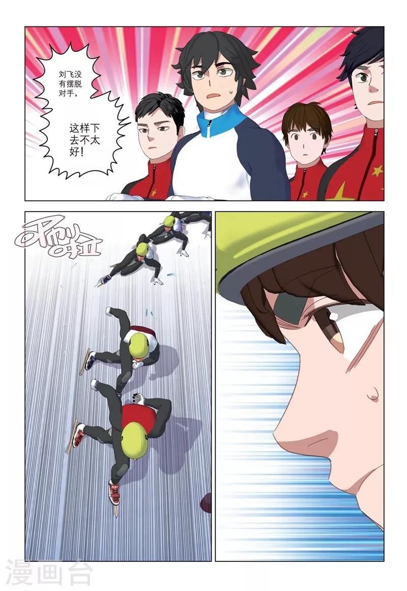 🍱速滑少年 第2季61话 第4页