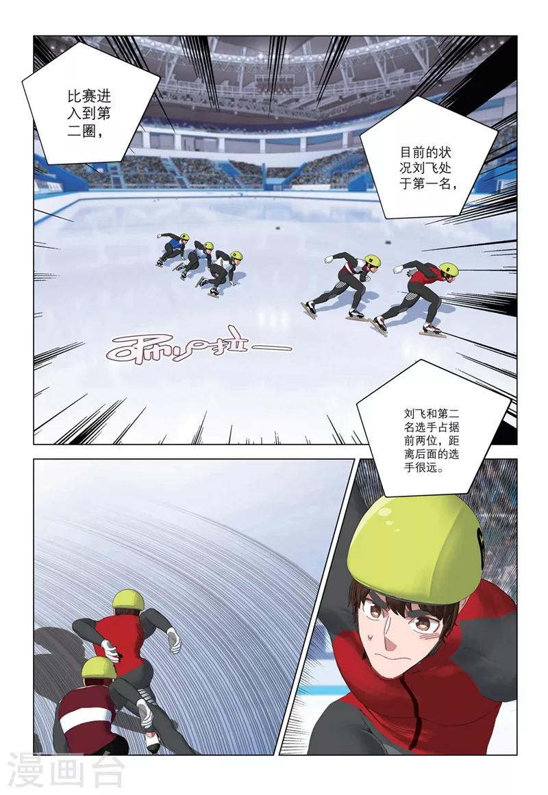 🍱速滑少年 第2季61话 第5页