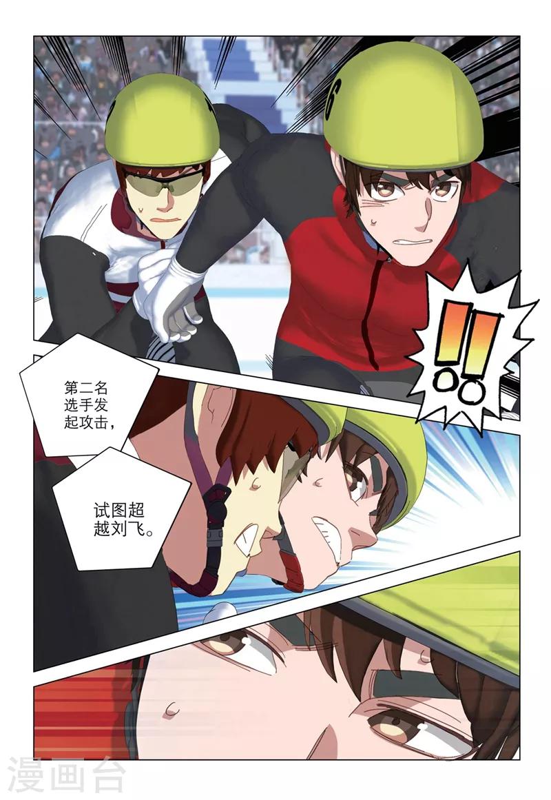 🍱速滑少年 第2季61话 第6页