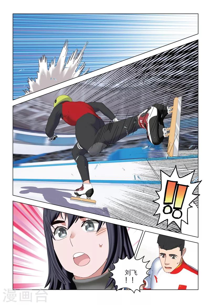 🍱速滑少年 第2季61话 第7页