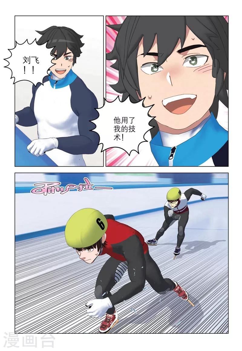 🍱速滑少年 第2季61话 第8页