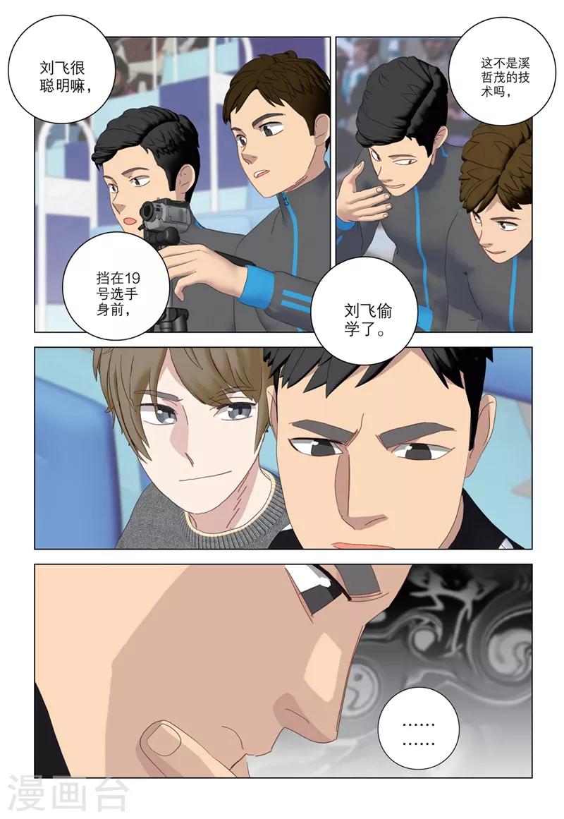 🍱速滑少年 第2季61话 第9页
