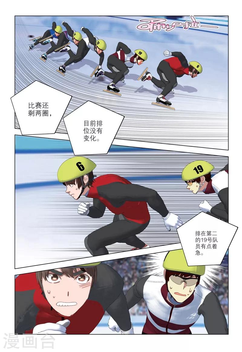 🍱速滑少年 第2季63话 第1页