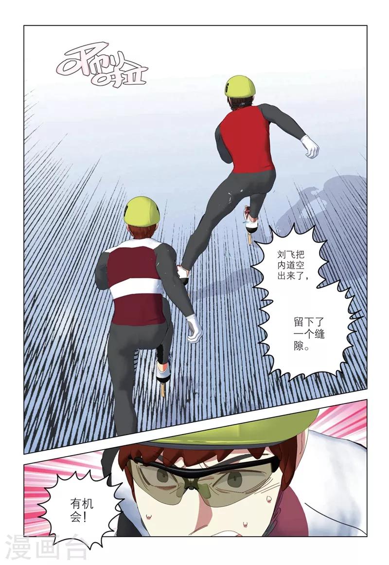 🍱速滑少年 第2季63话 第10页