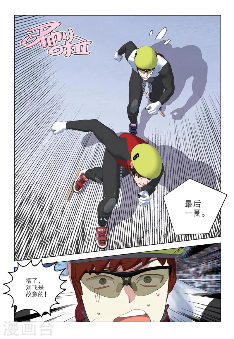 🍱速滑少年 第2季63话 第12页