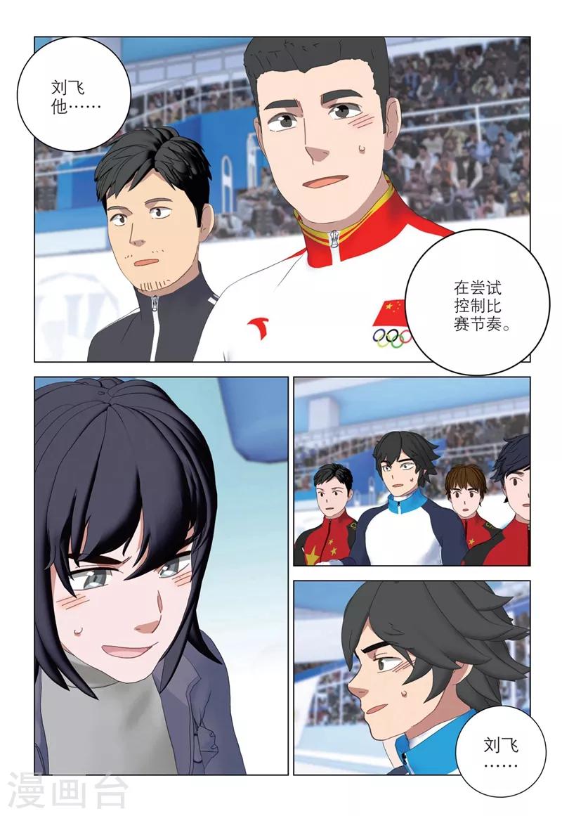 🍱速滑少年 第2季63话 第2页