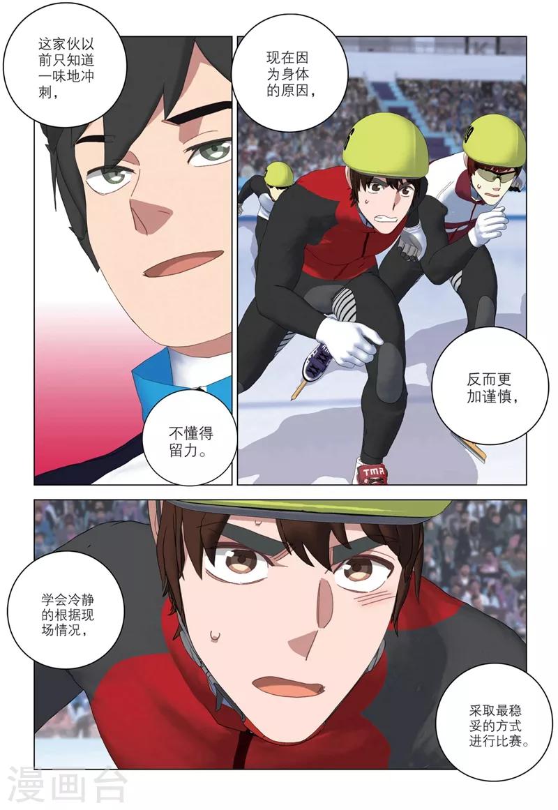 🍱速滑少年 第2季63话 第3页