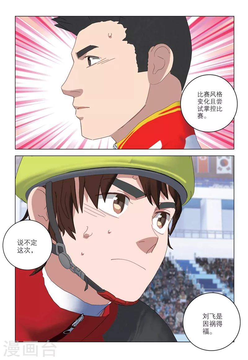🍱速滑少年 第2季63话 第4页