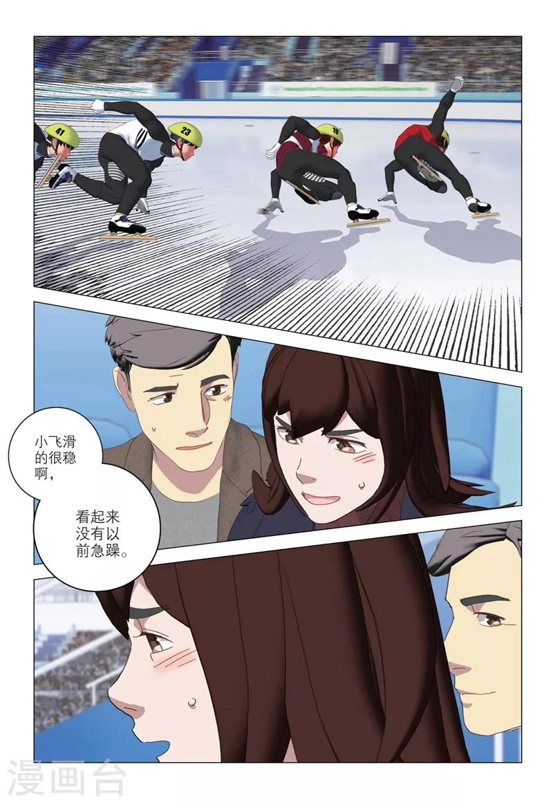 🍱速滑少年 第2季63话 第5页
