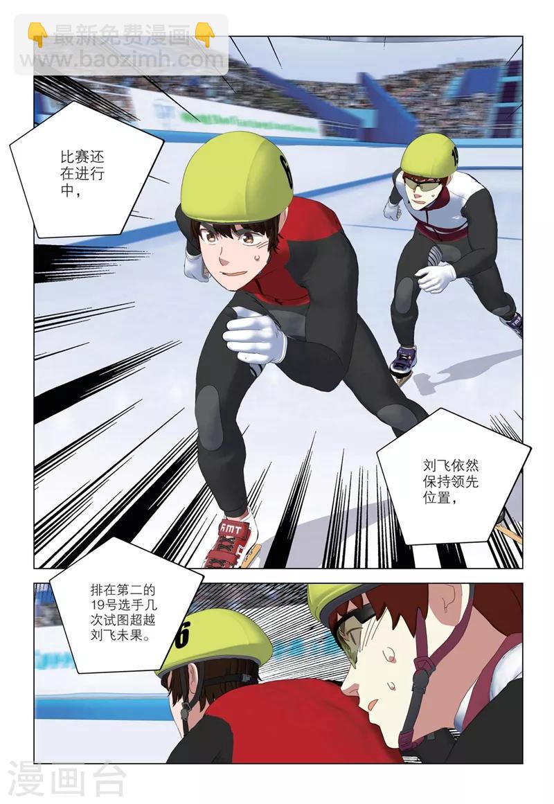 🍱速滑少年 第2季63话 第6页