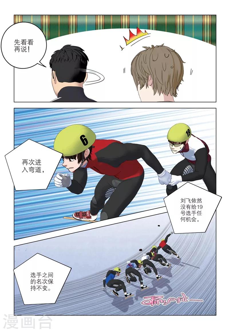 🍱速滑少年 第2季63话 第8页