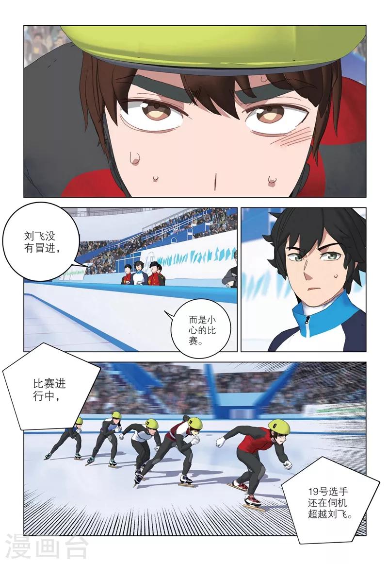 🍱速滑少年 第2季65话 第1页