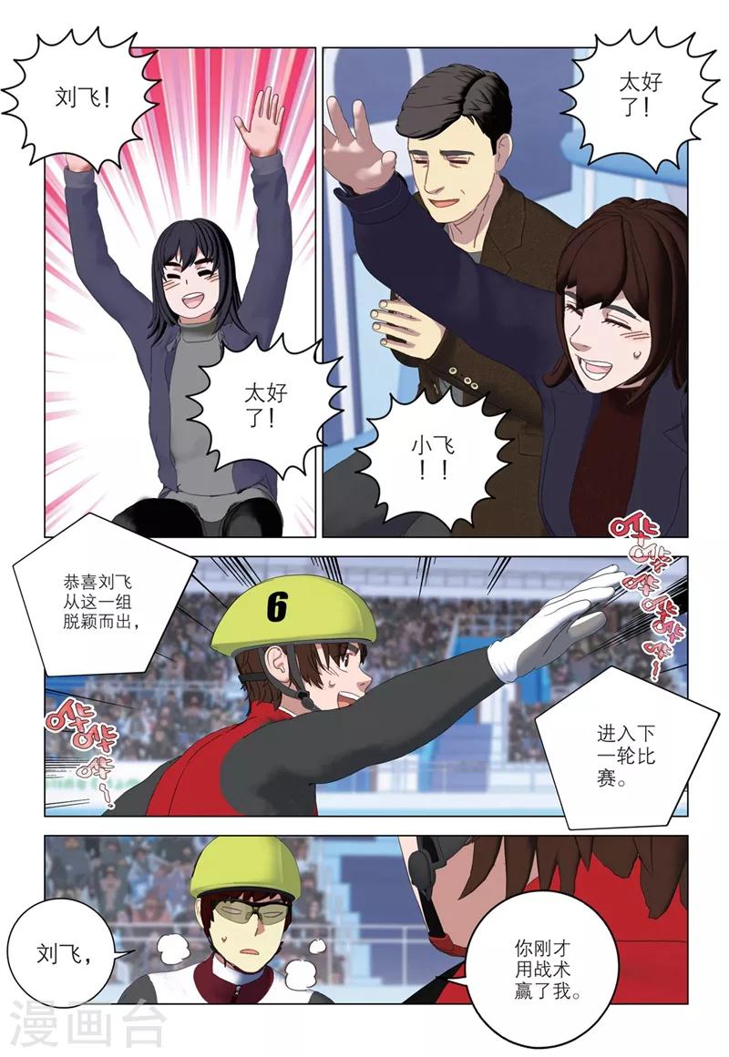 🍱速滑少年 第2季65话 第10页