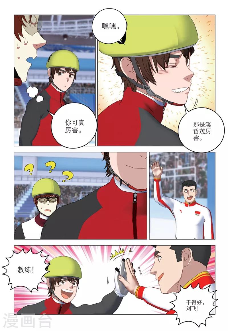 🍱速滑少年 第2季65话 第11页