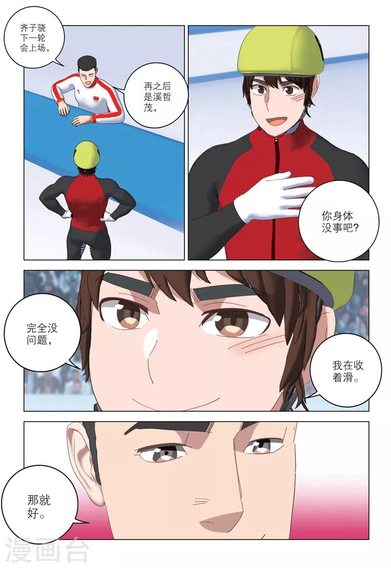 🍱速滑少年 第2季65话 第12页