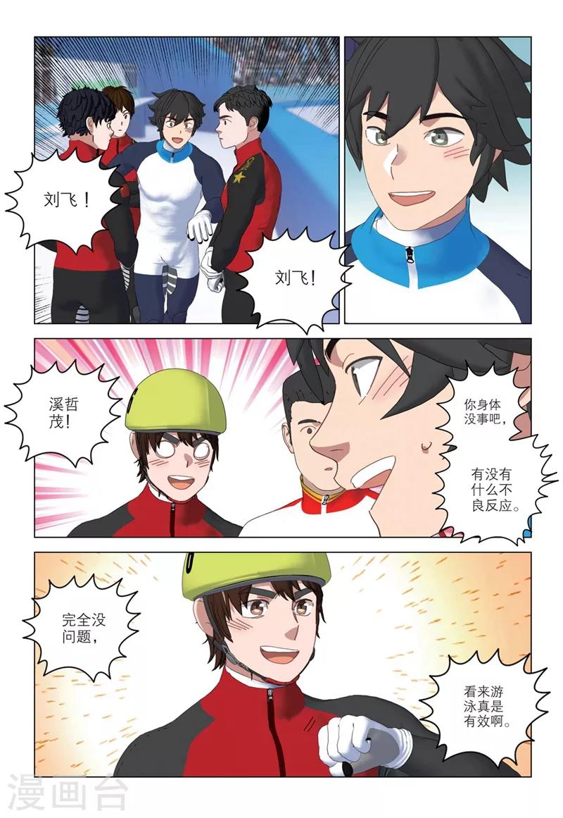 🍱速滑少年 第2季65话 第14页