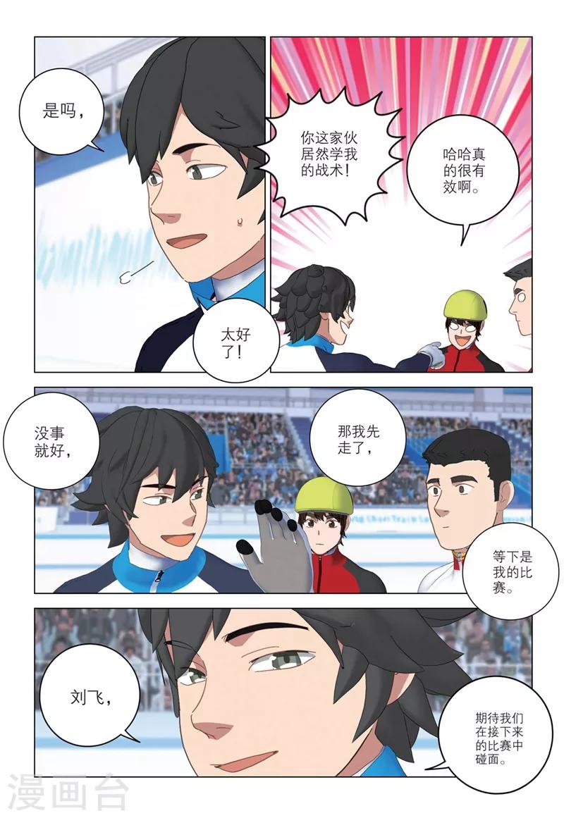 🍱速滑少年 第2季65话 第15页