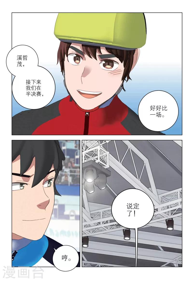 🍱速滑少年 第2季65话 第16页