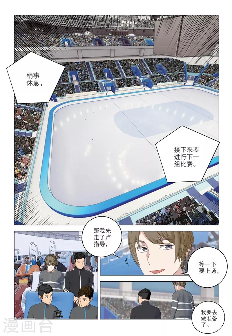 🍱速滑少年 第2季65话 第17页